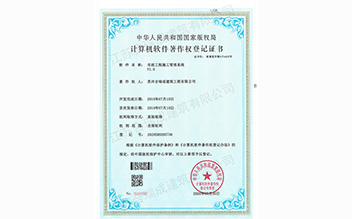 計算機軟件著作權登記證書